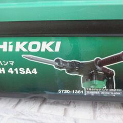 HiKOKI ハイコーキ H41SA4 ハンマドリル 未使用品【ハンズクラフト宜野湾店】の画像