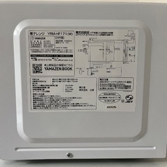 電子レンジ ヤマゼン 2024年製 (新丸子/取りに来てくれる方限定)の画像