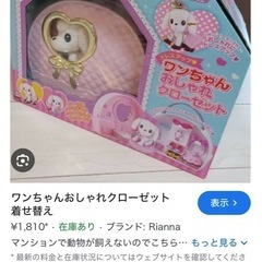 ワンちゃんおしゃれクローゼットの画像