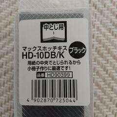 中とじ用ホッチキスの画像