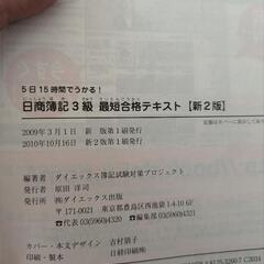日商簿記最短合格テキストの画像