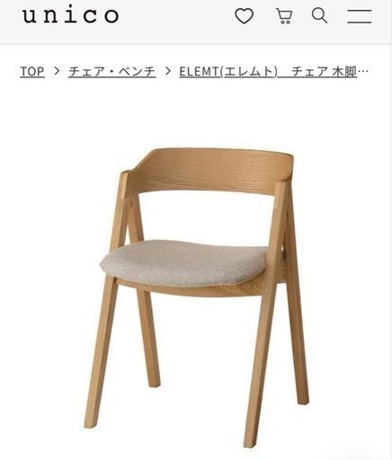 unico ウニコ　ELEMT エレムト ダイニングチェア オーク材 unico ELEMT 椅子