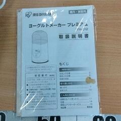 0814-117 アイリスオーヤマ　ヨーグルトメーカーの画像