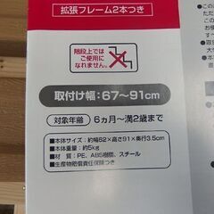 ベビーゲート スマートゲイトⅡ 取付幅67～91cm 6ヵ月～満２歳まで 拡張フレーム2本付き 赤ちゃん 安全グッズ 日本育児 札幌市 北区 屯田の画像