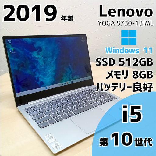 【ネット決済・配送可】Lenovo YOGA ノートPC i5 10世代 8GB SSD M.2 512GB 13.3 369