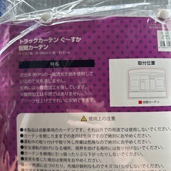 新品！仮眠カーテンの画像