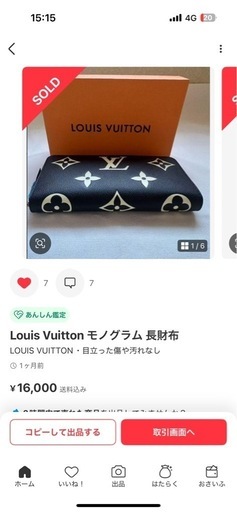 メルカリで16000円で買った財布