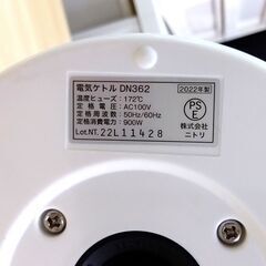 NITORI 1.0L 電気ケトル DN362 白 2022年製 ニトリ ケトル 湯沸かし 札幌市 中央区 南12条の画像
