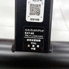 苫小牧市内 近郊限定 アルインコ/ALINCO パンチング シットアップベンチ EX140 筋トレ トレーニング フィットネス エクササイズ 苫小牧西店の画像