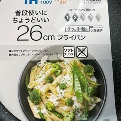 フライパン26センチの画像