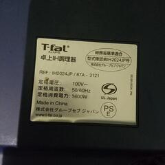 T-fal  IH 2024/JP   中古正常品の画像