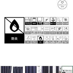 ★美品★ 遮光防炎カーテン メホール ネイビー 100×135cm 2枚組の画像