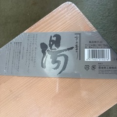 風呂椅子の画像