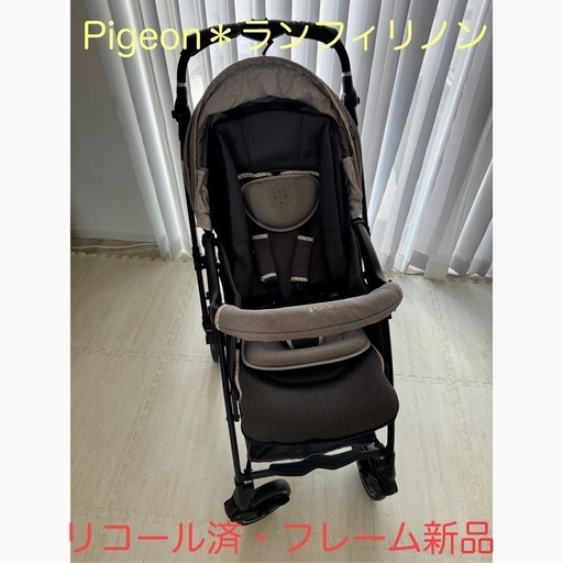 【美品】Pigeon＊ランフィリノン＊AB型ベビーカー