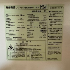 無印良品 冷蔵庫 差し上げますの画像
