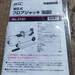 2トンフロアジャッキの画像