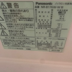 　13年　Panasonic NR-B176Wの画像