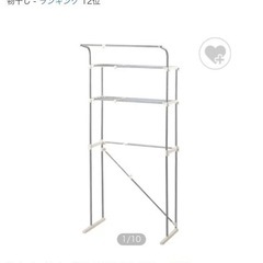 洗濯機の上に置くランドリーラックの画像