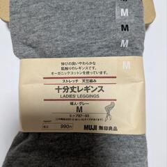 (新品)無印 十分丈レギンス[グレーM]の画像