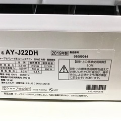 美品 直取り歓迎地域限定送2000円2019年製 シャープ AYーJ22DH 内部洗浄済 の画像