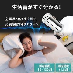 デジタル 騒音計 小型 軽量 高精度 130dB対応 三脚設置可 騒音測定器の画像