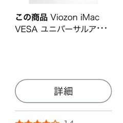 iMac VESA ユニバーサルアダプタキットの画像
