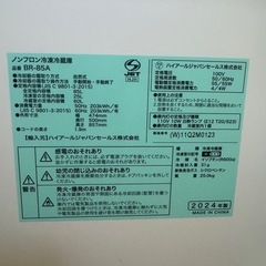 ハイアール/2ドア冷蔵庫/2024年製の画像
