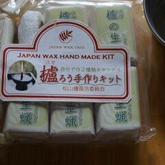 櫨ろう　手作りキットの画像