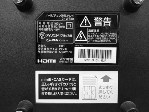 アイリスオーヤマ 24型 液晶テレビ 24WB10 2021年製 リモコン付き TV 24インチ 24V 家電 札幌市 中央区 南12条