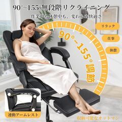 【組み立て式】オフィスチェア デスクチェア 社長椅子 リクライニング 155度無段階 PUレザー 腰サポート ゲーミングチェア pcチェア 椅子 おしゃれ テレワーク 人間工学 フットレスト付き 事務用 ホームオフィス 勉強 在宅勤務 (ブラック)の画像
