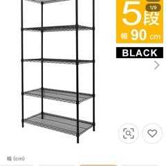 2台セット　ブラック　W90cmxH180cmx奥45cm　の画像