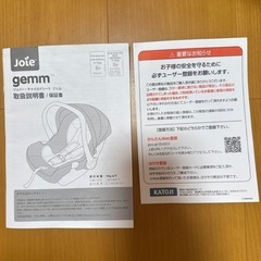 joie チャイルドシート0歳〜1歳半頃までの画像