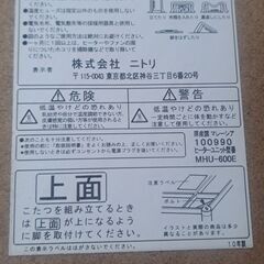 【リサイクルショップどりーむ鹿大前店】No2519　コタツテーブル　写真参照🎵　おすすめ🎵　ニトリ　コタツ線付き🎵の画像