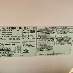 【無料】日立製冷蔵庫の画像
