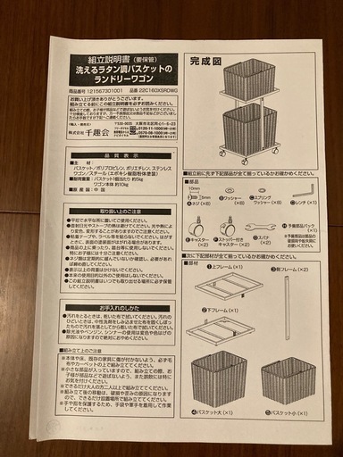 洗えるラタン調バスケットのランドリーワゴン(値下げ交渉可)