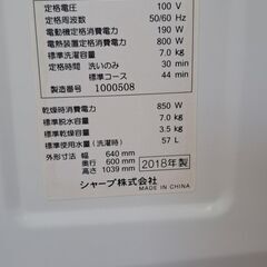 【リサイクルショップどりーむ鹿大前店】No.2510　ドラム式洗濯機　SHARP　2018年製　洗濯7㎏/乾燥3.5㎏　お手頃価格🎵の画像
