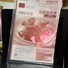 日立◆過熱水蒸気フラット庫内オーブンレンジ◆1000W◆ヘルシーシェフ MRO-S7Zの画像