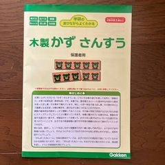 学研　かず さんすう(保護者用)の画像