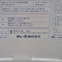 【リサイクルショップどりーむ鹿大前店】No.2512　洗濯機　SHARP　2005年製　7㎏　写真参照🎵おすすめ🎵の画像