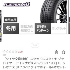 スタッドレスタイヤ＆17インチアルミの画像