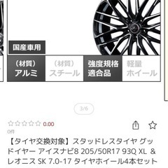 スタッドレスタイヤ＆17インチアルミの画像