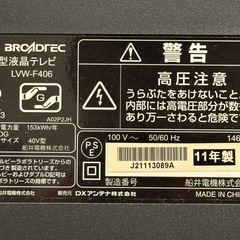 船井電機株式会社 DX -BROADREC 40V型液晶テレビ の画像