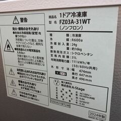 ★リユースのサカイ春日部店★KJ11284　 A-stage　 冷凍室　FZ03A-31WT 　31L 　24年製　 動作確認／クリーニング済みの画像