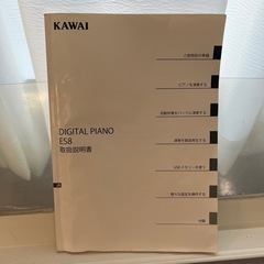 KAWAI ES8（ジャンク）【付属品プレゼント】の画像