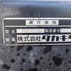 『十勝発』タカキタ 中古 ロールベーラー RB1551HD コントローラー付きの画像
