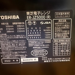 2022年生の電子レンジの画像