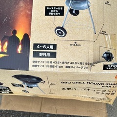 お話し中　丸型バーベキューコンロ　網新品の画像