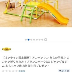 アンパンマン　ジャングルジム　滑り台の画像