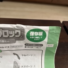 ピープル　全身でブロック　入って遊べるセットの画像