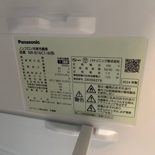 【ジモティー割】Panasonic 2024年製　2ドア　156L 冷凍冷蔵庫　（ID1193）